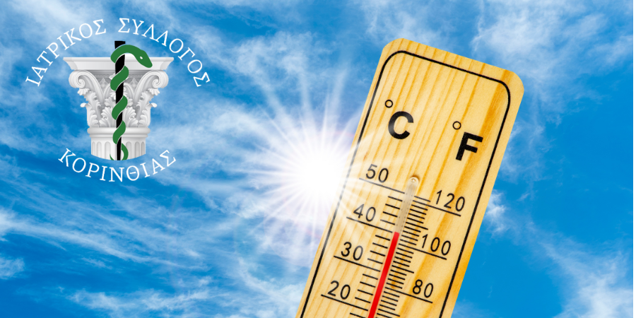 Προστασία της Δημόσιας Υγείας από τις Υψηλές Θερμοκρασίες – Οδηγίες για τον Καύσωνα